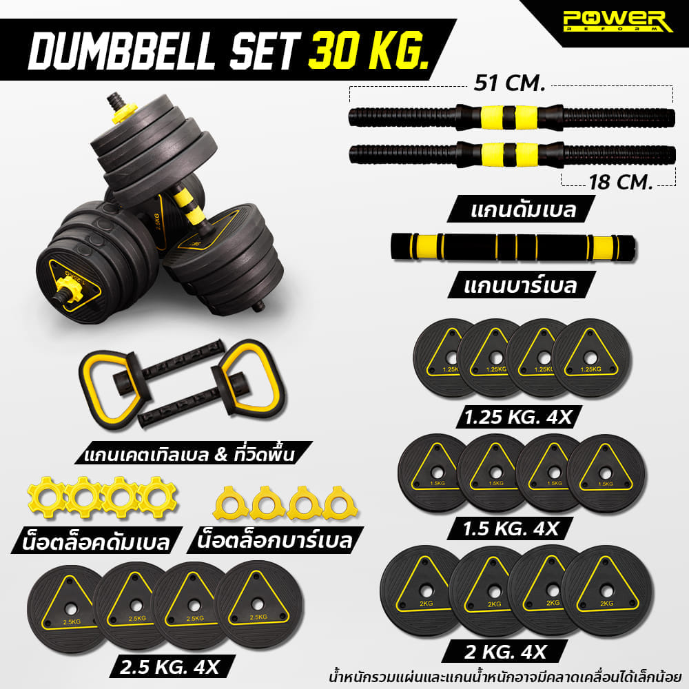 เซตดัมเบลปรับน้ำหนัก POWER REFORM รุ่น PDX 4IN1 30 KG.